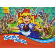 Книжка-панорамка 