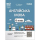 Мой конспект. Матеріали до уроків. Англійська мова. 6 клас. Частина 2. ПАР004 -
                                                        Фото 1