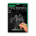 Гравюра 