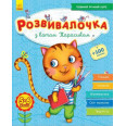 Книга-развивалочка с наклейками 