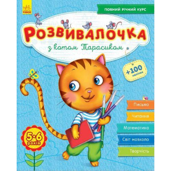 Книга-развивалочка с наклейками Книга-развивалочка с наклейками