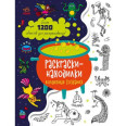 Раскраска 