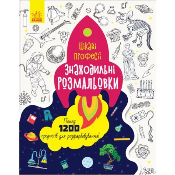Розмальовка Розмальовка