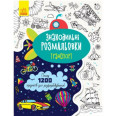Раскраска 