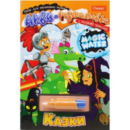 Водная раскраска 