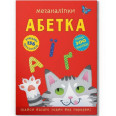 Книга с наклейками 