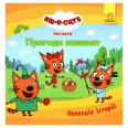 Коллекция историй 