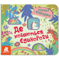 Книжка з окошками 