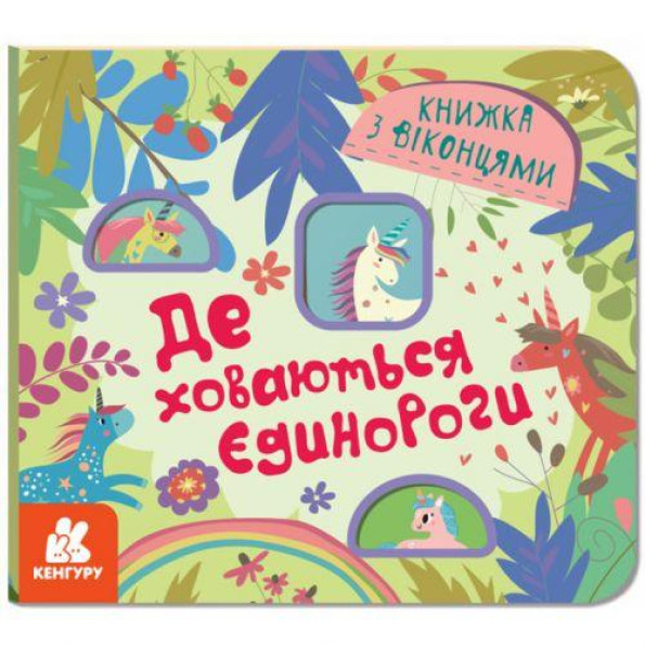 Книжка з окошками 