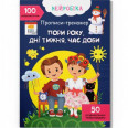 Прописи з наклейками 