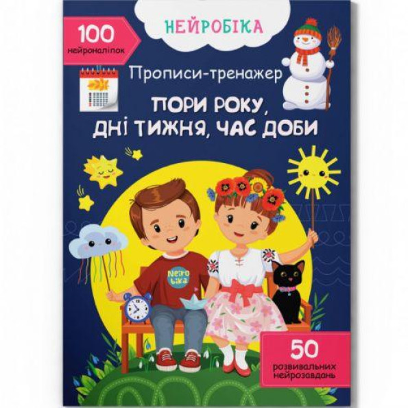 Прописи з наклейками 