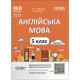 Мий конспект. Материали до урокив. Английська мова. 5 клас. Частина 1. ПАР001 -
                                                        Фото 1