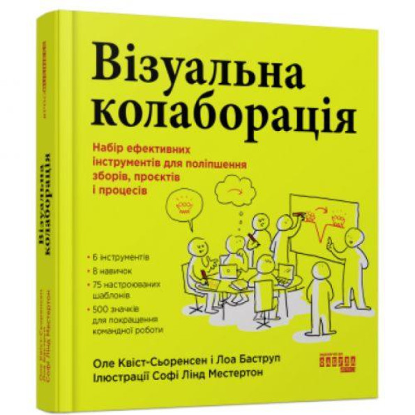 PRObusiness : Визуальна колаборация (у)