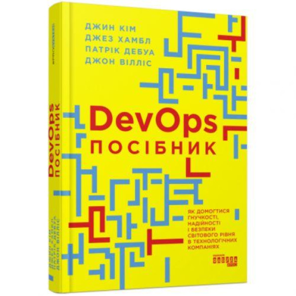 PRObusiness : DevOps. Посибник (у)