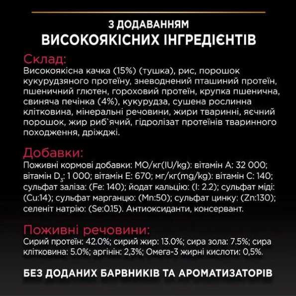 PRO PLAN Sterilised сухой корм для стерилизованных кошек с уткой, печенью и рисом 1.5кг -
                                                        Фото 5