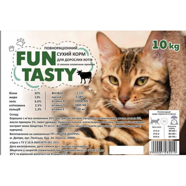 Fun Tasty корм для кошек говядина 10 кг