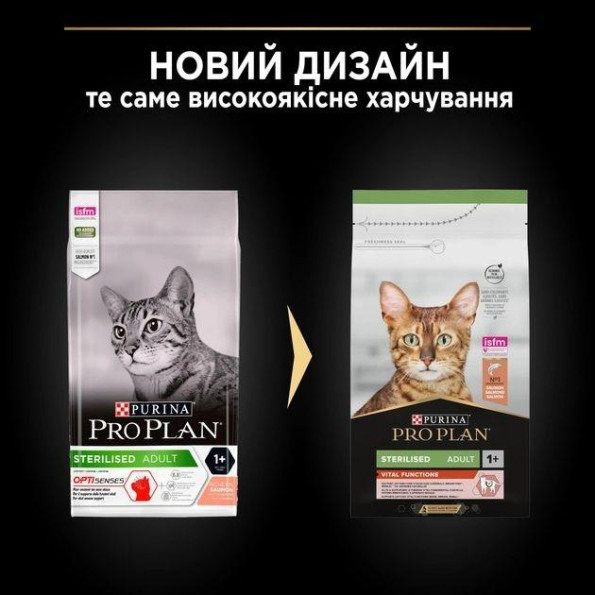Pro Plan Sterilised Cod Trout корм для стерилізованих котів з тріскою та форелью 1,5 кг -
                                                        Фото 4