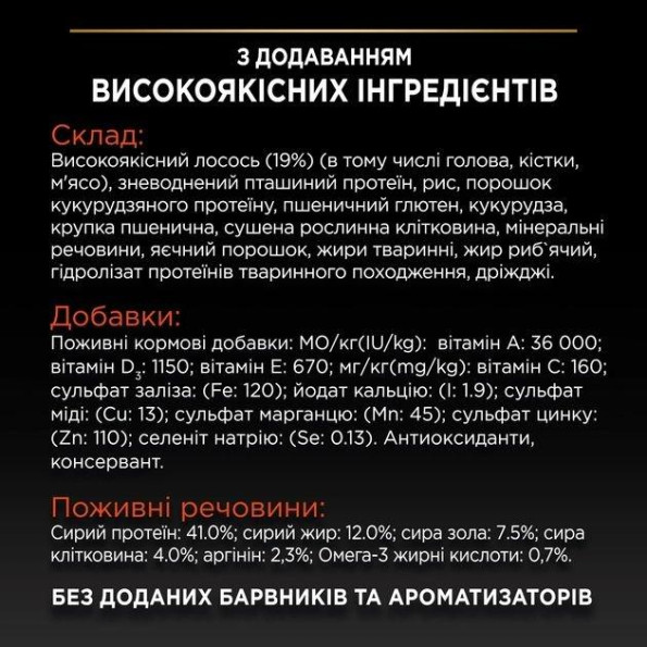 Pro Plan Sterilised Cod Trout корм для стерилізованих котів з тріскою та форелью 1,5 кг -
                                                        Фото 7