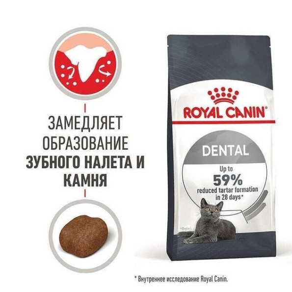 Royal Canin Dental Care корм для кішок 1,5 кг -
                                                        Фото 2