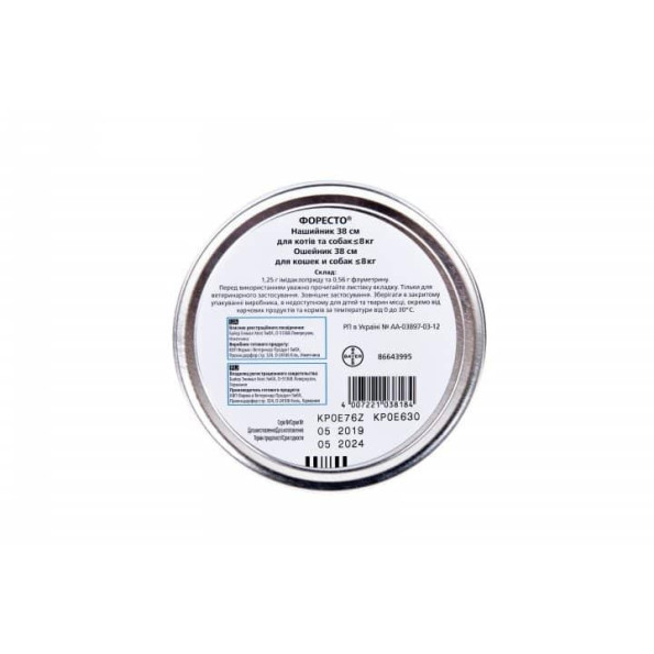 Форесто (Foresto) — нашийник від бліх і кліщів, Bayer 70см -
                                                        Фото 5
