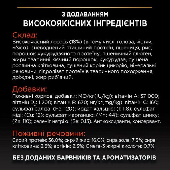PRO PLAN Adult для кошек с лососем и рисом 1,5 кг -
                                                        Фото 5