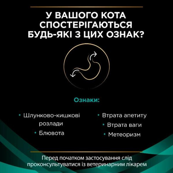 PRO PLAN Veterinary Diets EN Gastrointestinal сухой корм для кошек при заболеваниях желудочно-кишечного тракта 1.5 кг -
                                                        Фото 4