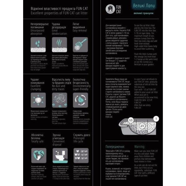 Fun Cat Big Paws Наповнювач для кішок 5 л 311366 -
                                                        Фото 2 Fun Cat Big Paws Наповнювач для кішок 5 л 311366 -
                                                        Фото 2