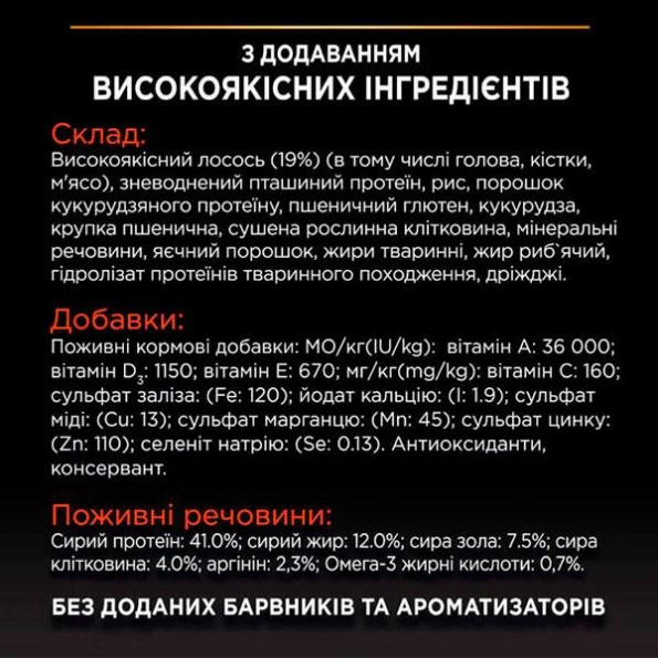 PRO PLAN Sterilised для стерилізованих кішок з лососем і рисом 1,5 кг -
                                                        Фото 5