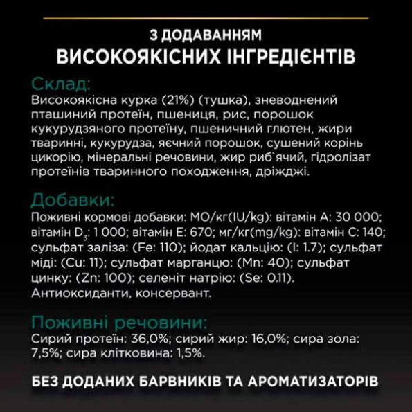 PRO PLAN Adult для кошек с курицей и рисом 1,5 кг -
                                                        Фото 5