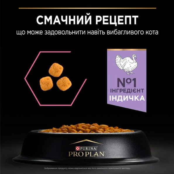 PRO PLAN Delicate сухой корм для кошек с чувствительным пищеварением с индейкой 1,5 кг -
                                                        Фото 5