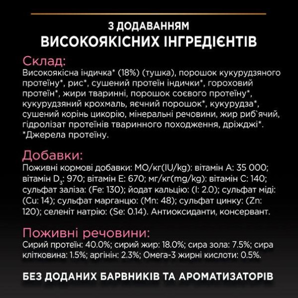PRO PLAN Delicate сухой корм для кошек с чувствительным пищеварением с индейкой 1,5 кг -
                                                        Фото 6