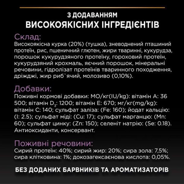 PRO PLAN ®Junior для котят 1,5 кг -
                                                        Фото 6