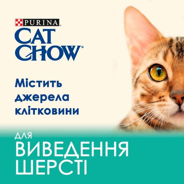 Cat Chow Hairball Control сухой корм для кошек против образования шерстяных комком в пищеварительном тракте с курицей 1,5 кг -
                                                        Фото 3