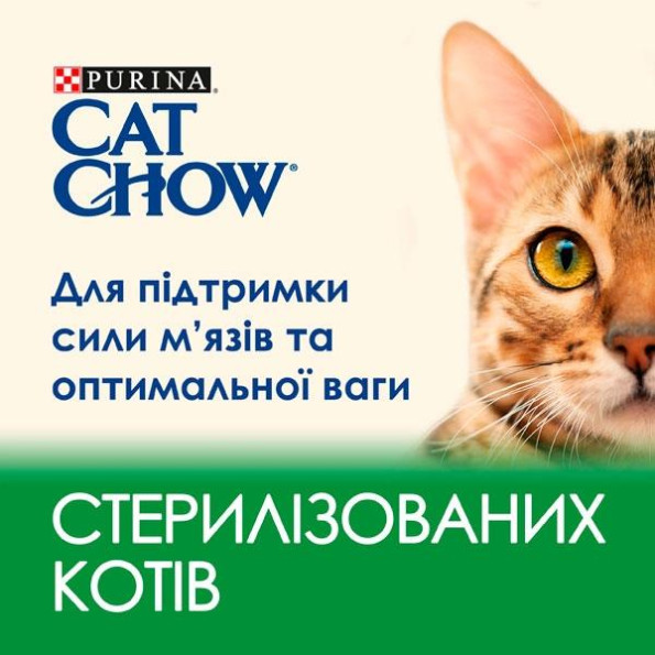 Cat Chow Special Care Sterilized для кастрованих котів 1,5 кг -
                                                        Фото 3