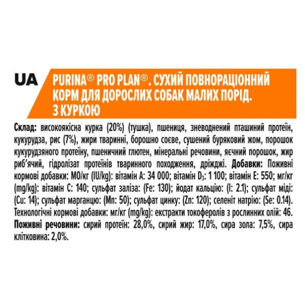 PRO PLAN для дорослих собак дрібних і карликових порід 700 гр -
                                                        Фото 3