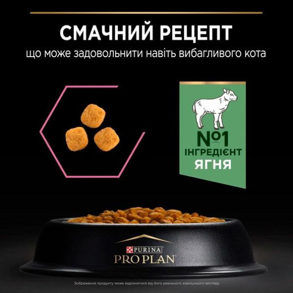PRO PLAN Adult 1+ Delicate Digestion сухой корм для котов с чувствительным пищеварением с ягненком 3 кг -
                                                        Фото 5