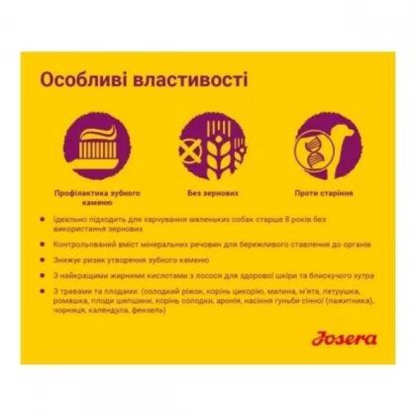 Josera Miniwell Сухий корм для собак дрібних порід 900 грамів -
                                                        Фото 3