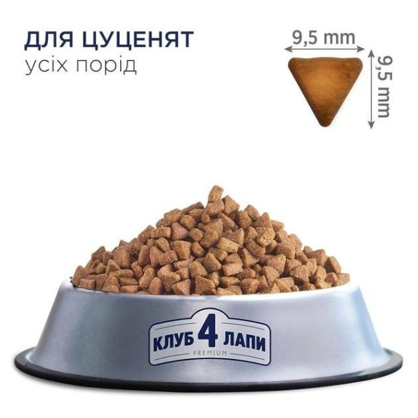 АКЦІЯ-15 Club 4 Paws Premium Сухий корм для цуценят всіх порід з куркою 2 кг -
                                                        Фото 2