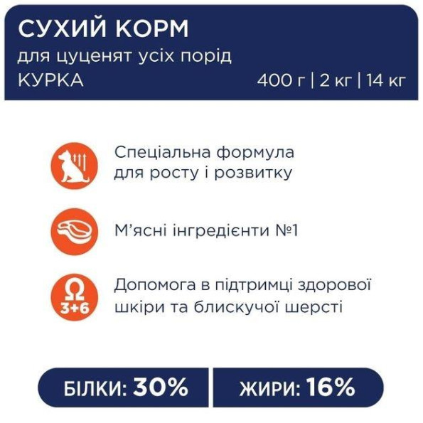АКЦІЯ-15 Club 4 Paws Premium Сухий корм для цуценят всіх порід з куркою 2 кг -
                                                        Фото 3