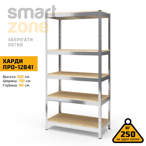 Стеллаж металлический 160х130х40 см ЦИНК 5 полок из ДСП ХАРДИ-ПРО-12841 для дома, магазина, склада -
                                                        Фото 2