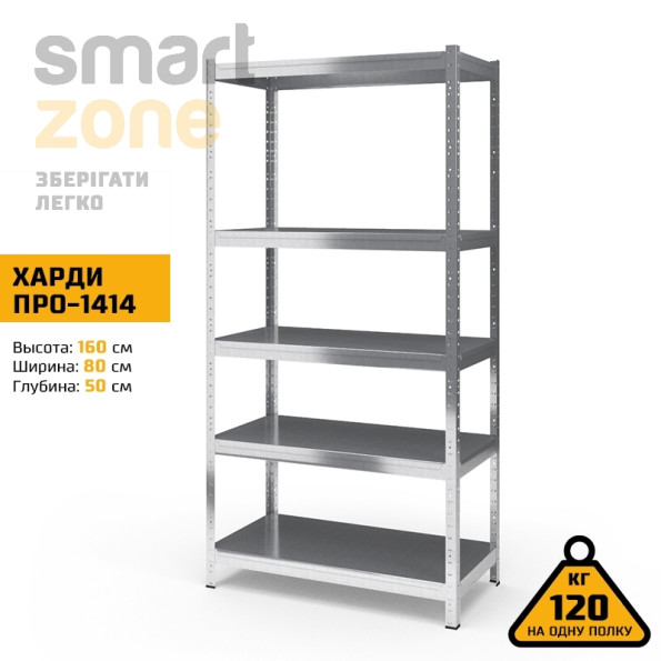 Стеллаж металлический 160х80х50 см ЦИНК 5 полок из металла ХАРДИ-ПРО-1414 для дома, магазина, склада -
                                                        Фото 2