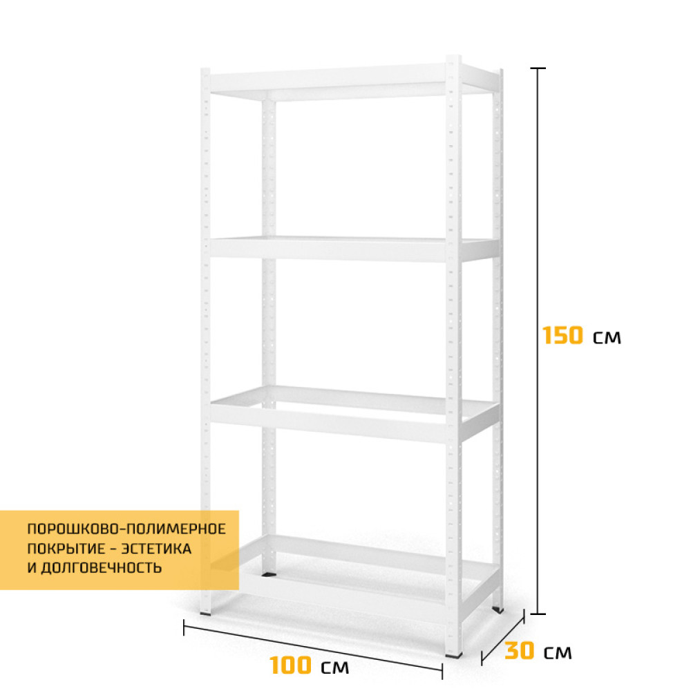Стеллаж металлический 150х100х30 см БЕЛЫЙ 4 полки из металла ХАРДИ-ПРО-8493 для дома, магазина, склада - Фото 3