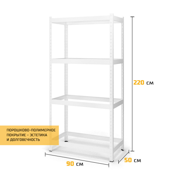 Стеллаж металлический 220х90х50 см БЕЛЫЙ 4 полки из металла ХАРДИ-ПРО-9077 для дома, магазина, склада -
                                                        Фото 3
