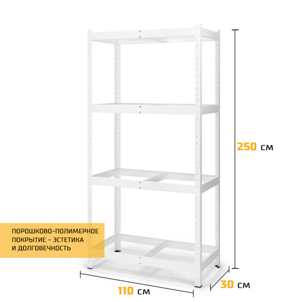 Стеллаж металлический 250х110х30 см БЕЛЫЙ 4 полки из металла ХАРДИ-ПРО-9336 для дома, магазина, склада -
                                                        Фото 3