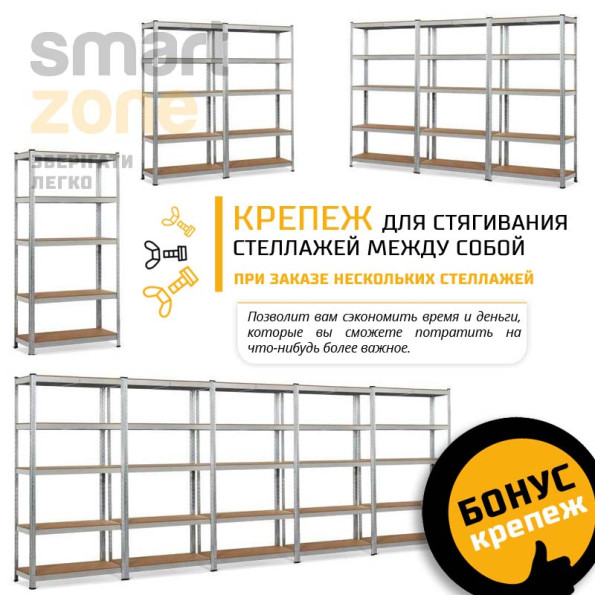 Комплект из 5-ти стеллажей 180х90х40 см ЦИНК 5 полок МДФ БОНА-24 с БЕСПЛАТНОЙ доставкой -
                                                        Фото 5