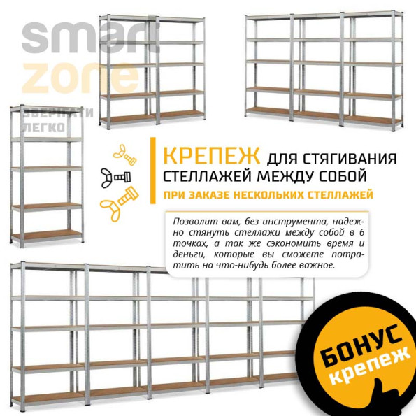 Комплект из пяти металлических стеллажей ХАРДИ-166 ЦИНК 5 полок ДСП с доставкой -
                                                        Фото 7