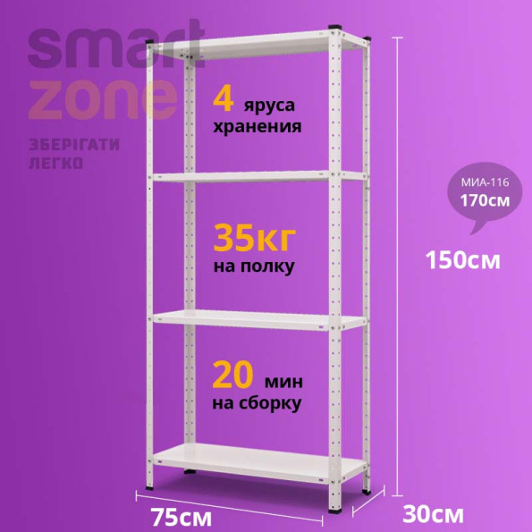 Стеллаж металлический 150х75х30 см БЕЛЫЙ 4 полки МИА-112 на кухню, в ванную, для цветов -
                                                        Фото 2