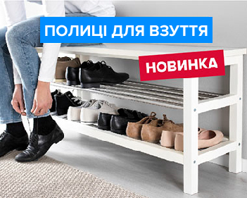 polki-dly-obuvi