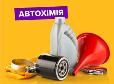 avtohimiya