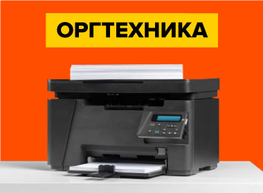 orgtehnika